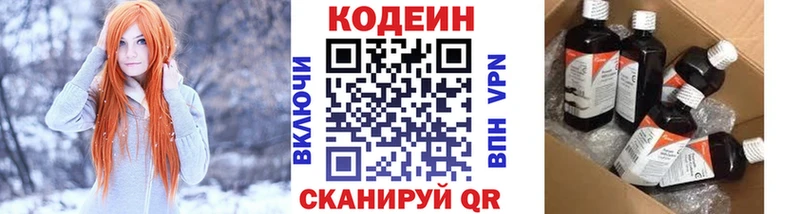 Кодеин напиток Lean (лин)  Закаменск 